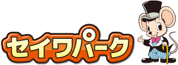 セイワパーク株式会社