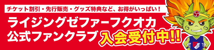 ファンクラブはこちら