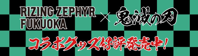 鬼滅の刃コラボ