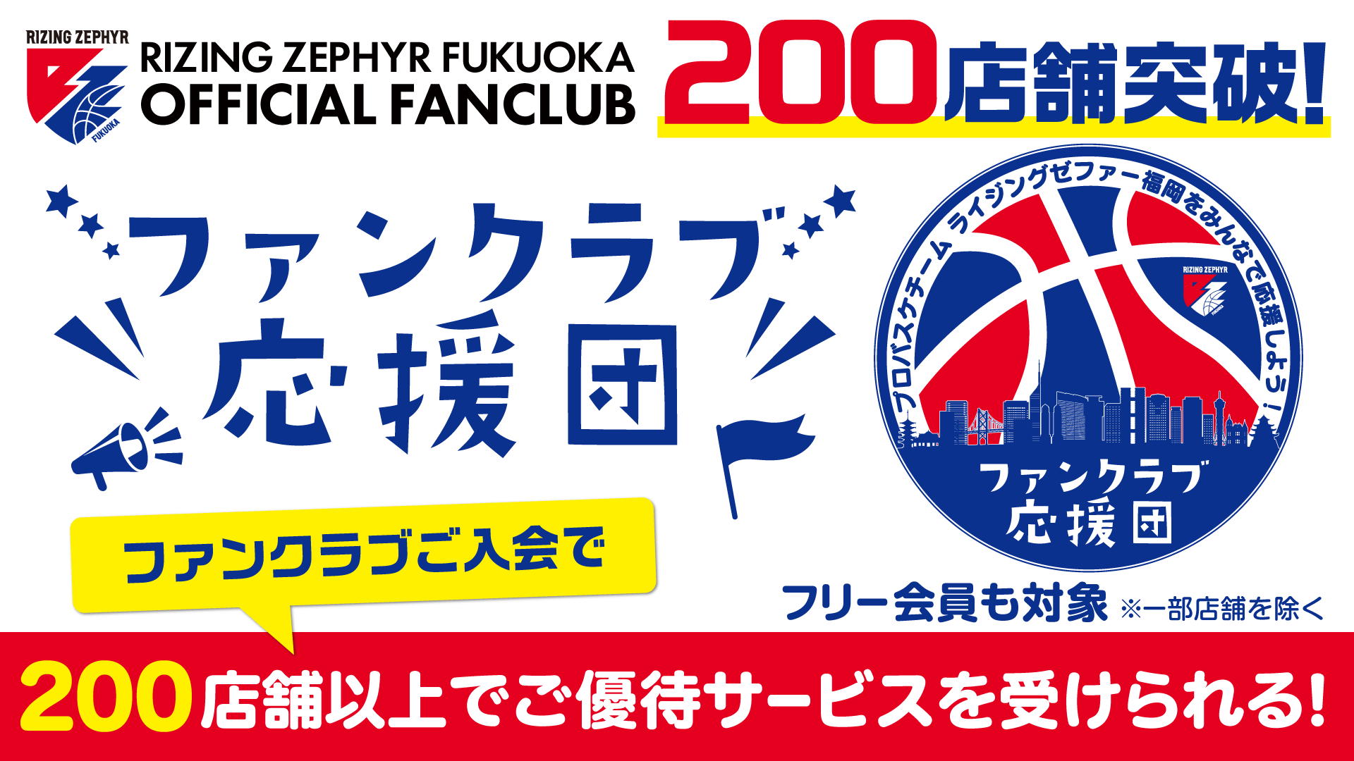 ファンクラブ応援団_注目コンテンツバナー