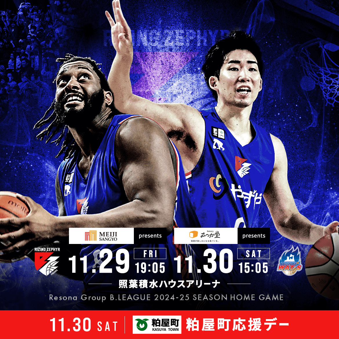 11月29日・30日 vs.青森ワッツ