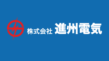 株式会社進州電気