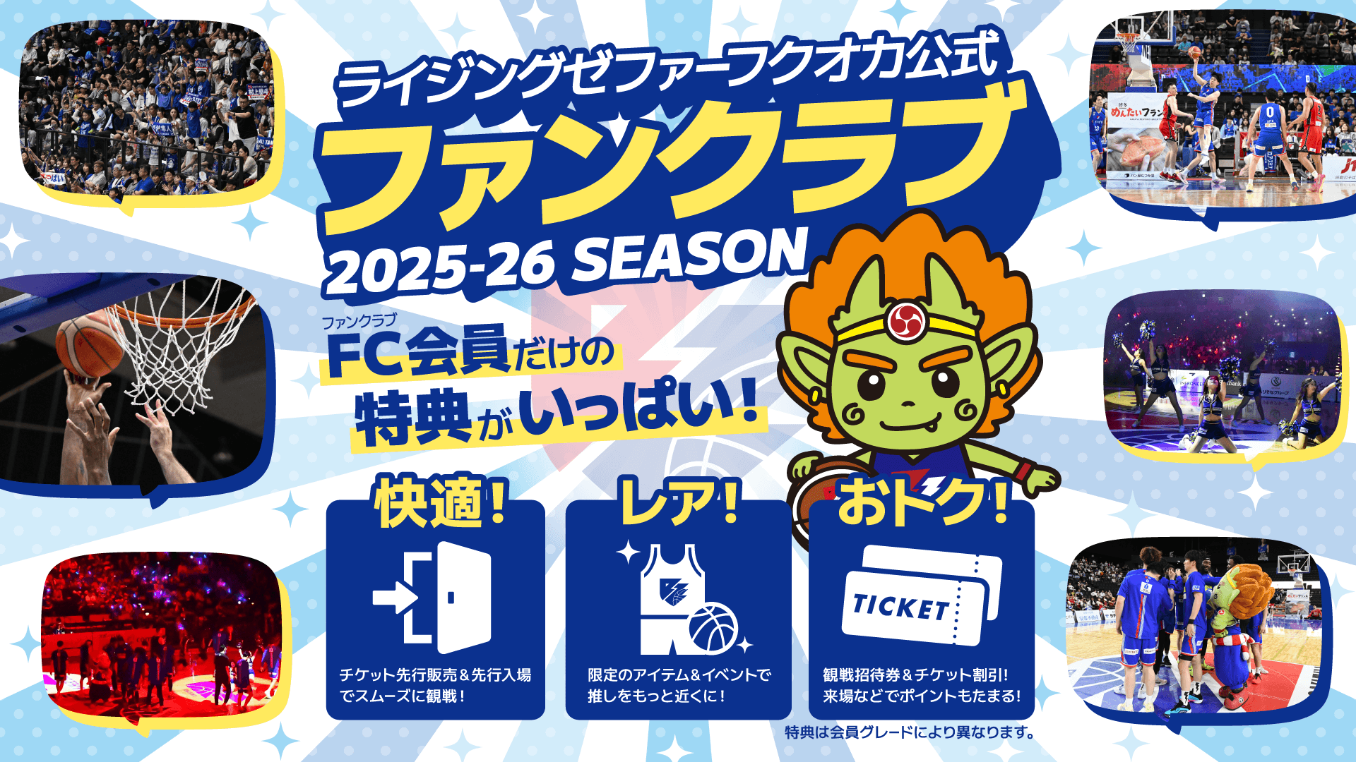 2025-26シーズン ライジングゼファーフクオカ公式ファンクラブ