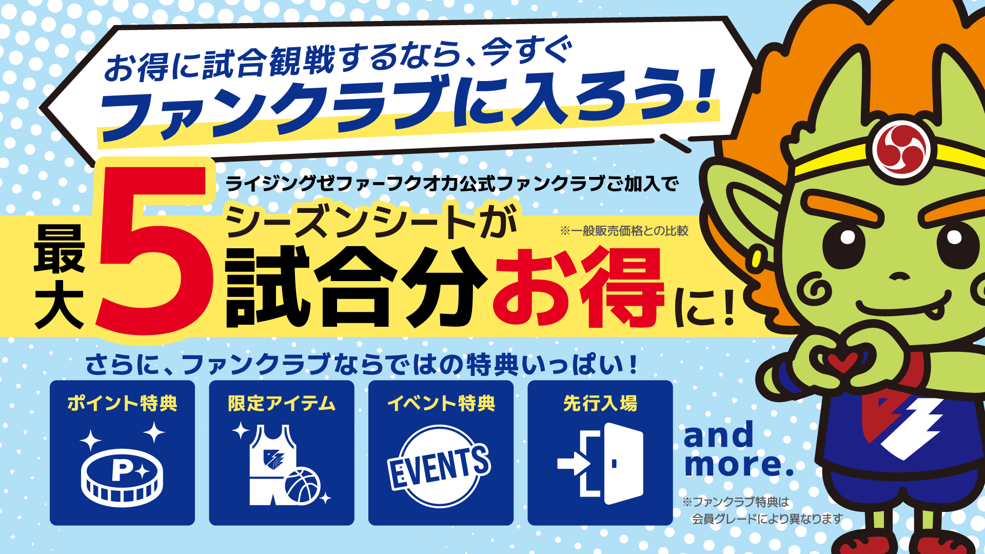 ファンクラブのメリット
