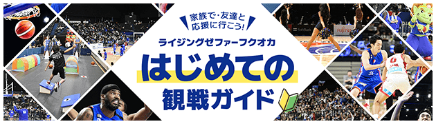 観戦ガイド_サイドバナー