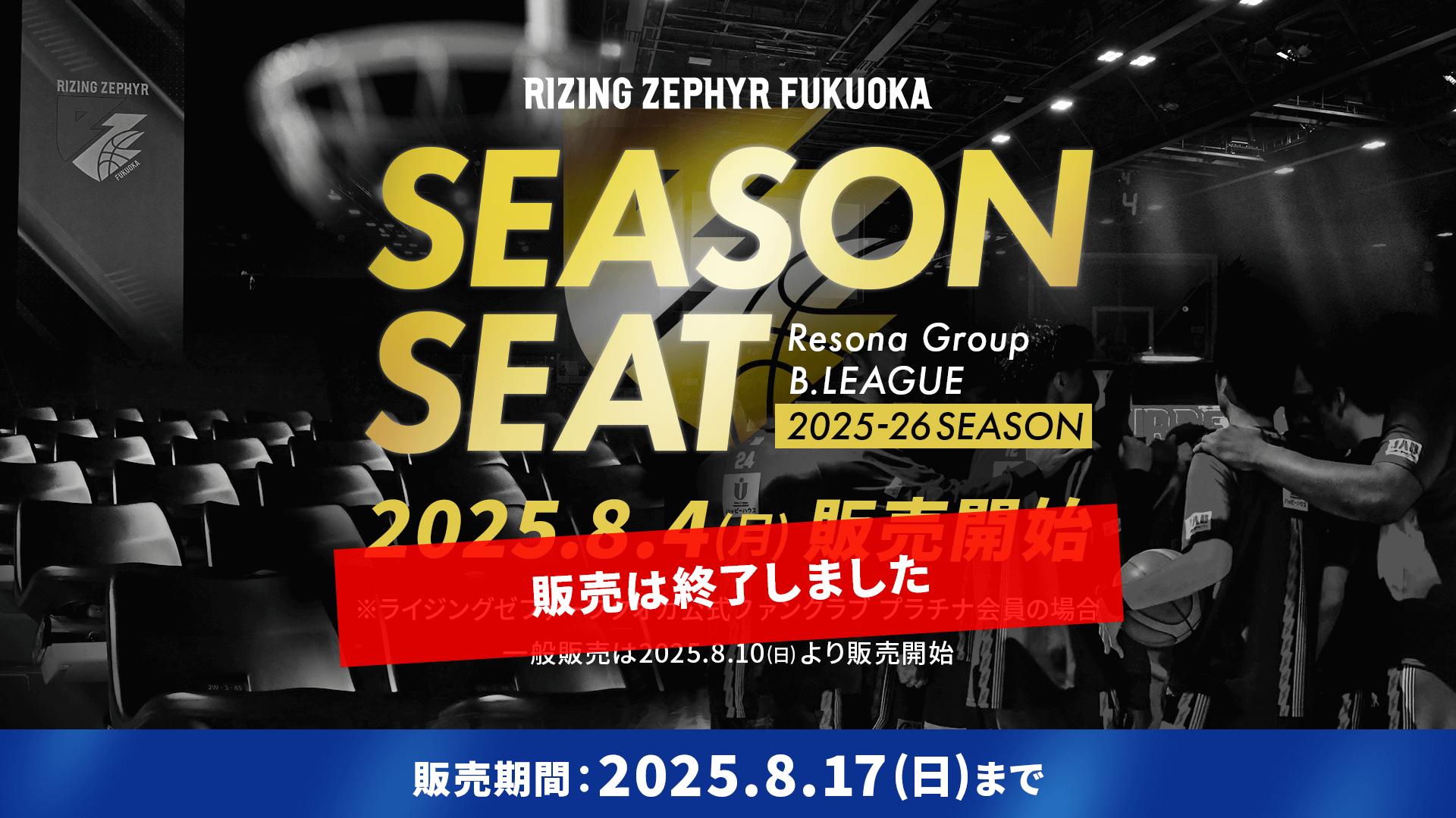 2025-26シーズンシート