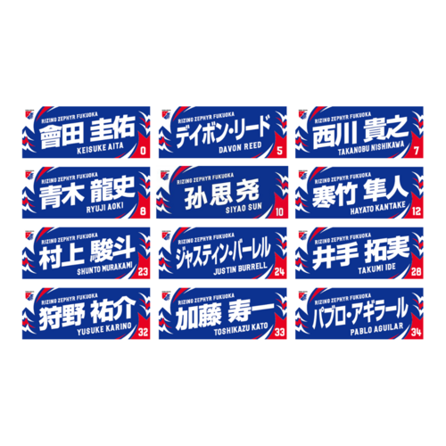 選手ネームタオル