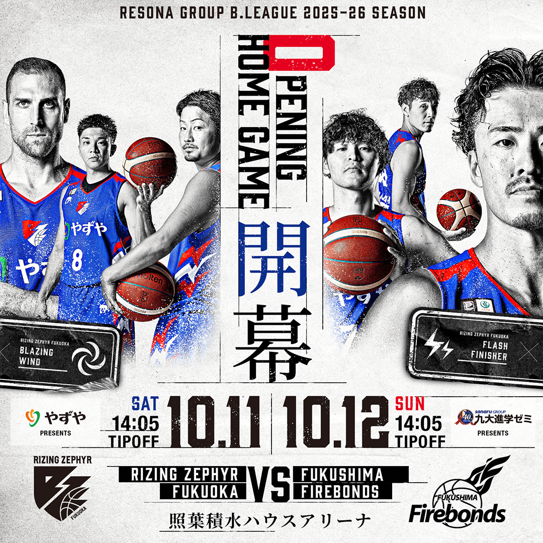 10月11日・12日 vs.福島ファイヤーボンズ
