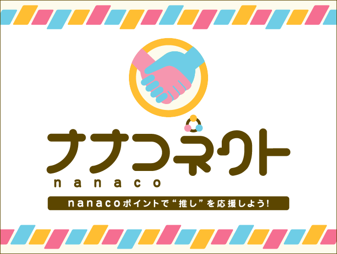 セブンイレブン 北陸新幹線 オリジナルnanacoカード セブンイレブン 北陸新幹線 オリジナルnanacoカード カードを