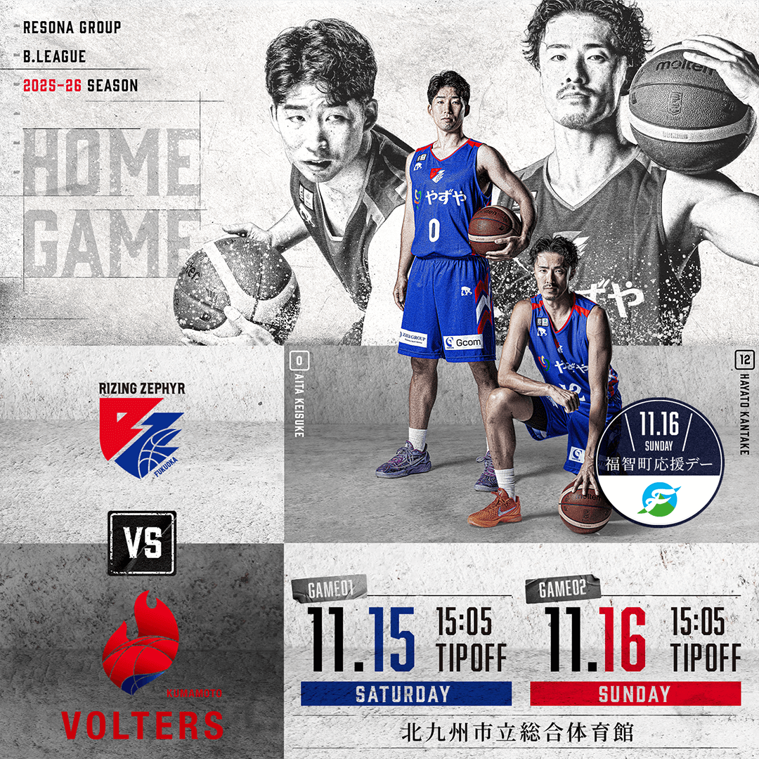 11月15日・11月16日 vs.熊本ヴォルターズ