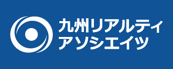九州リアルティ・アソシエイツ株式会社