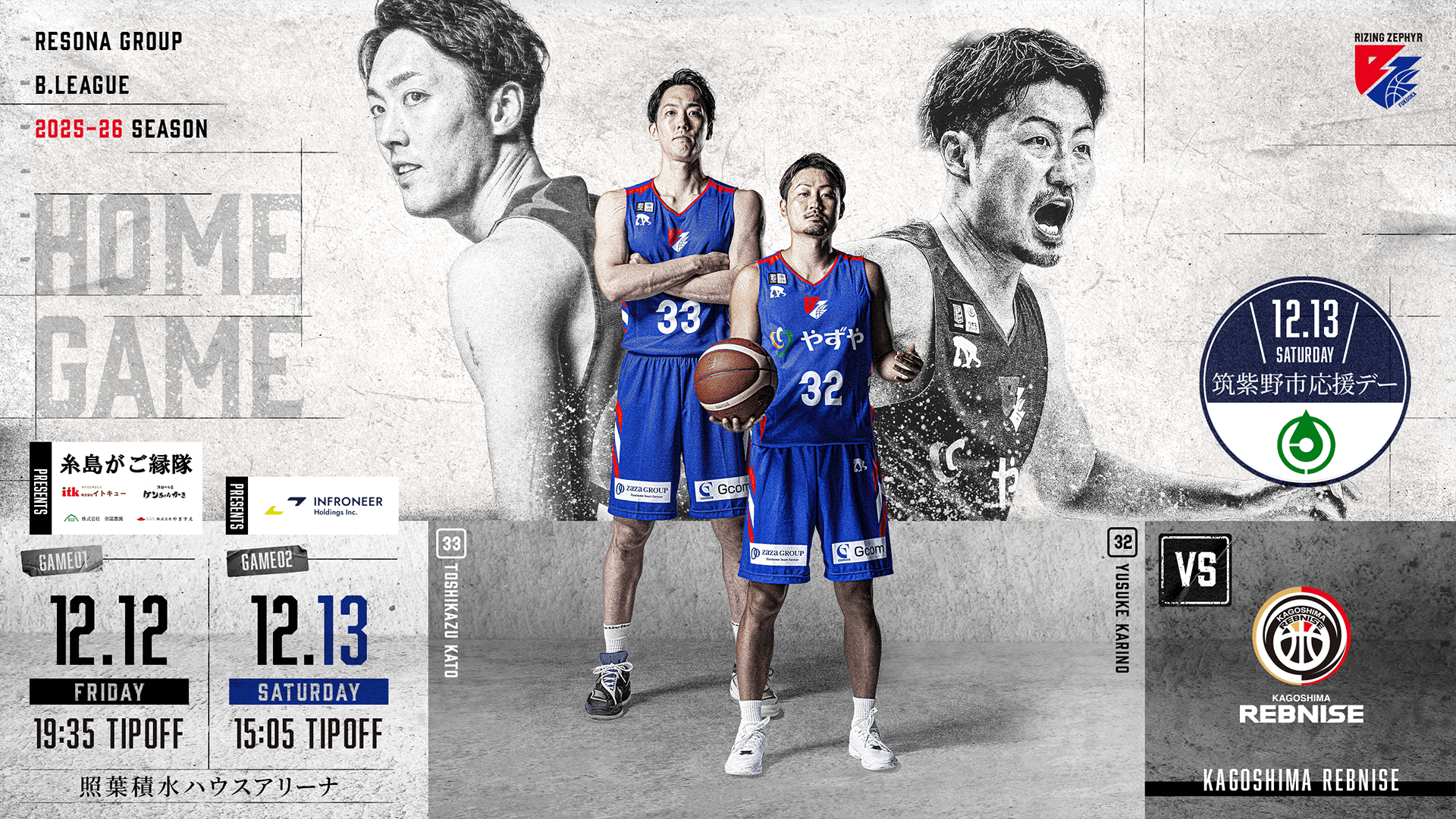 20251212-1213 鹿児島戦