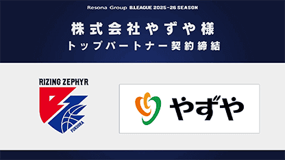 パートナー締結のメディアリリース