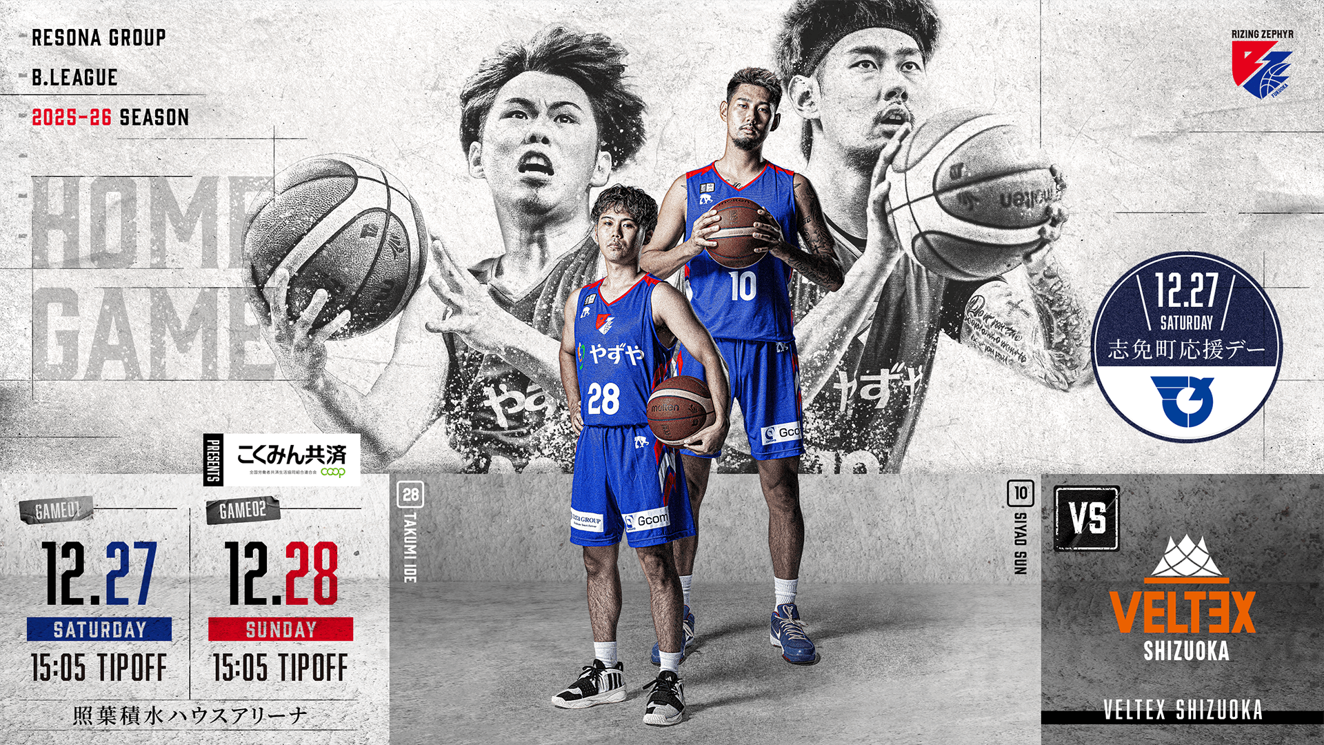 20251227-1228 静岡戦