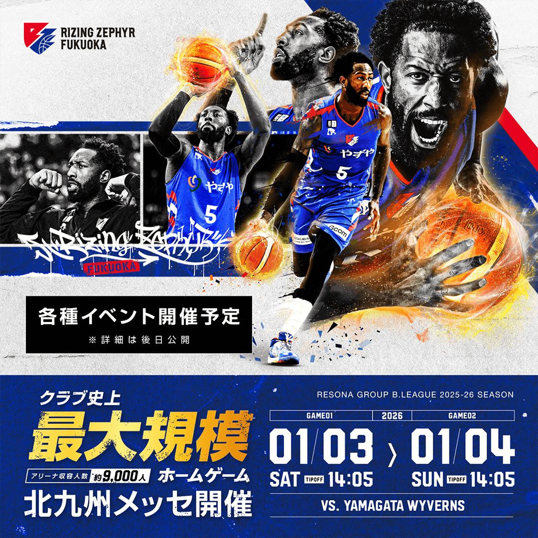 1月3日・1月4日 vs.北九州メッセ