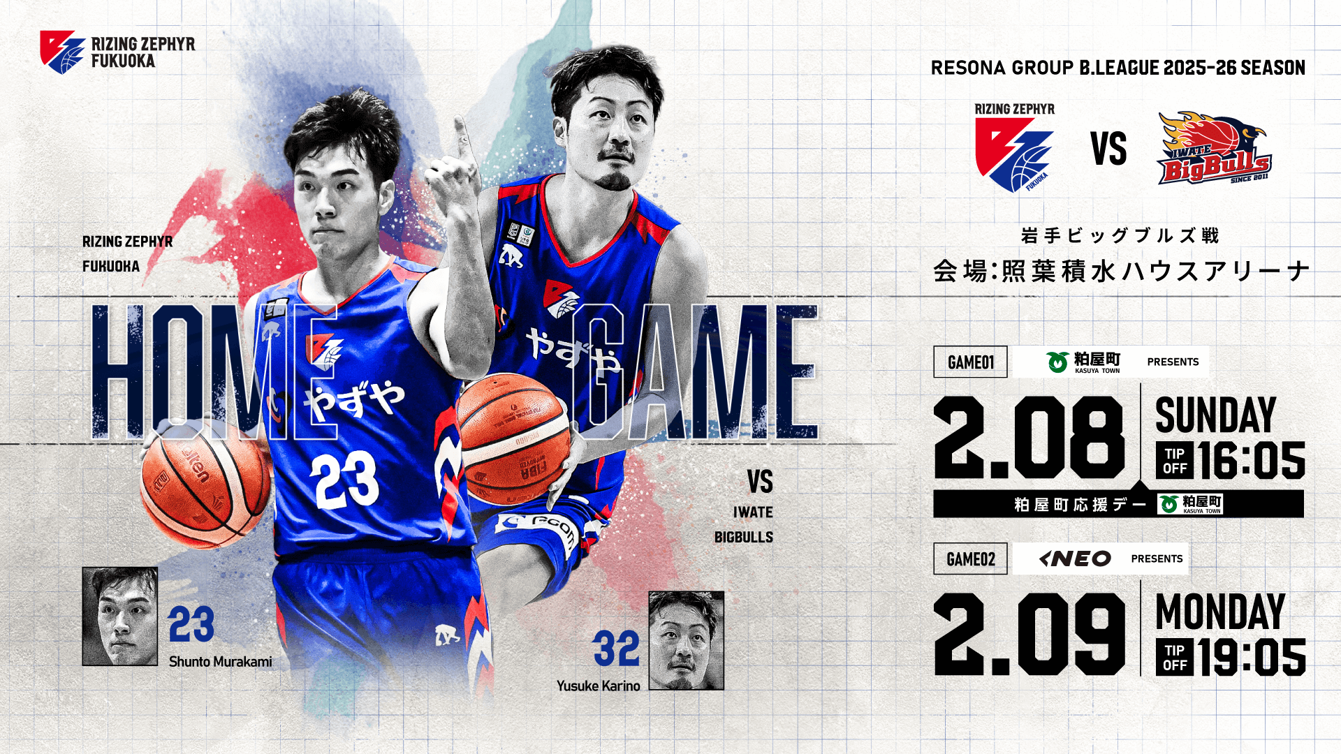 20260208-0209 岩手戦