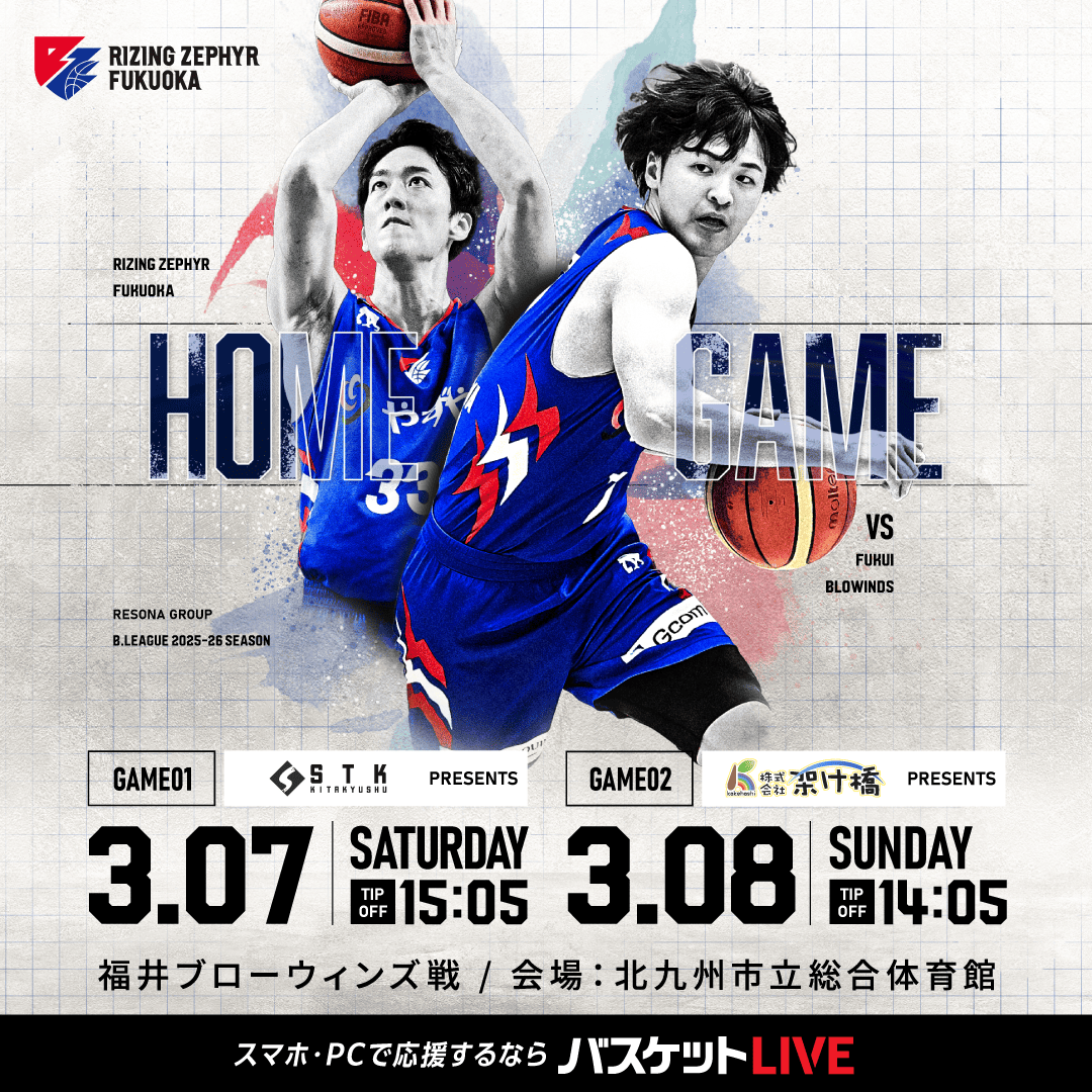 3月7日・3月8日 vs.福井ブローウィンズ