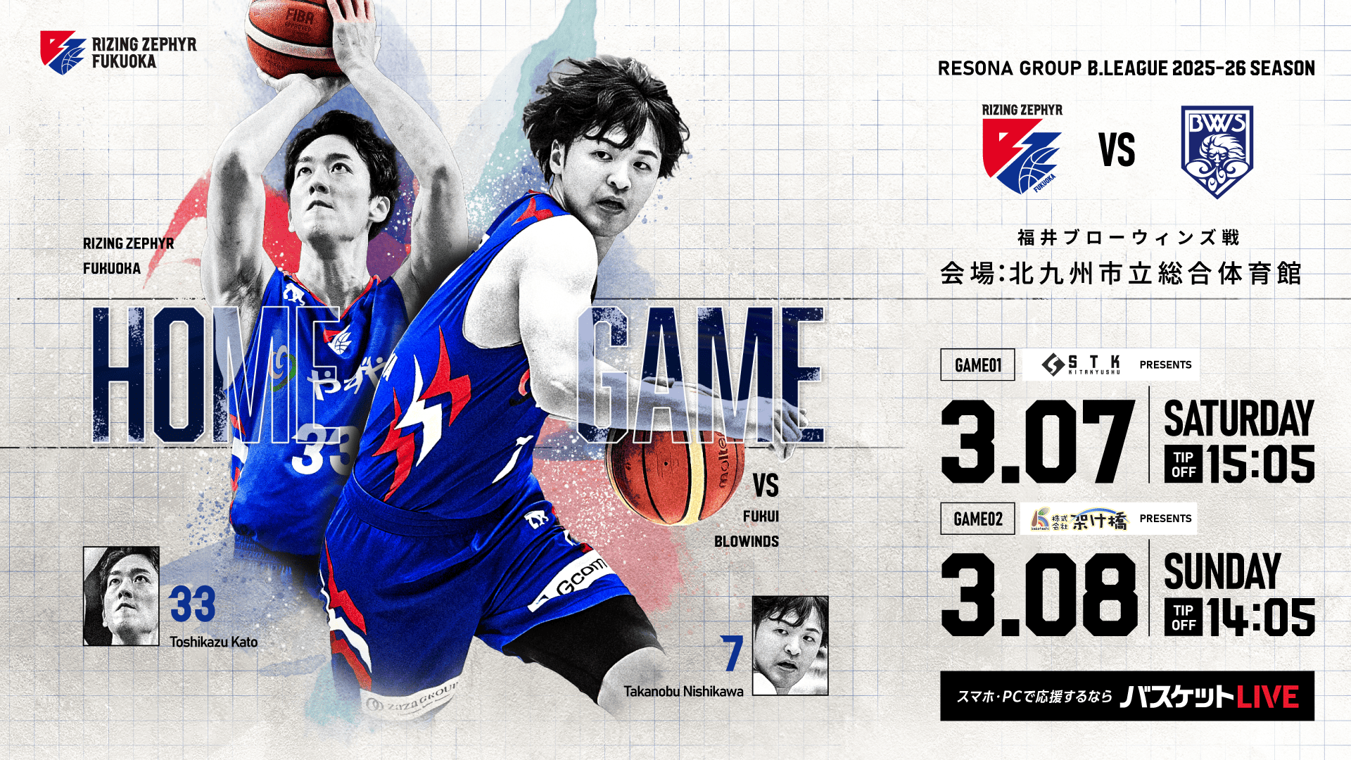 20260307-0308 福井戦