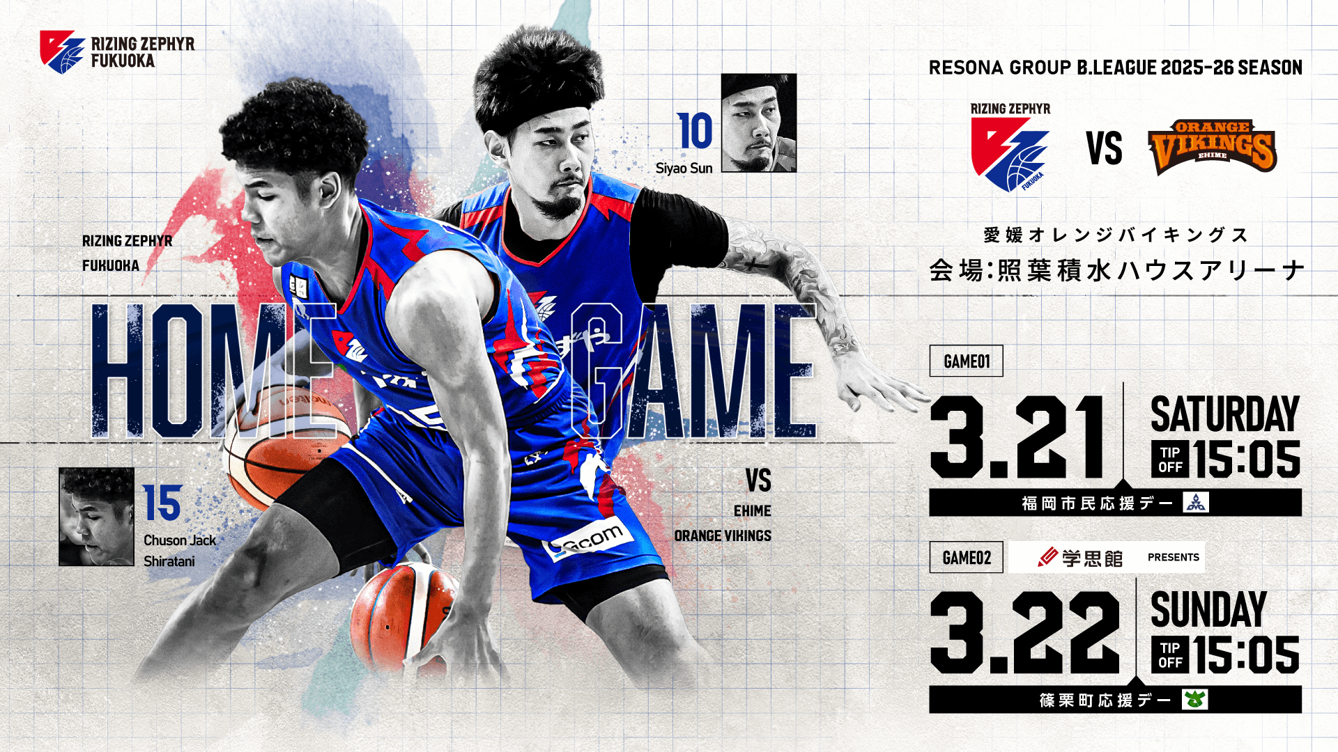 20260321-0322 愛媛戦