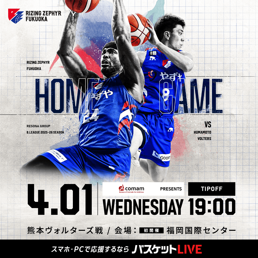 4月1日 vs.福岡国際センター