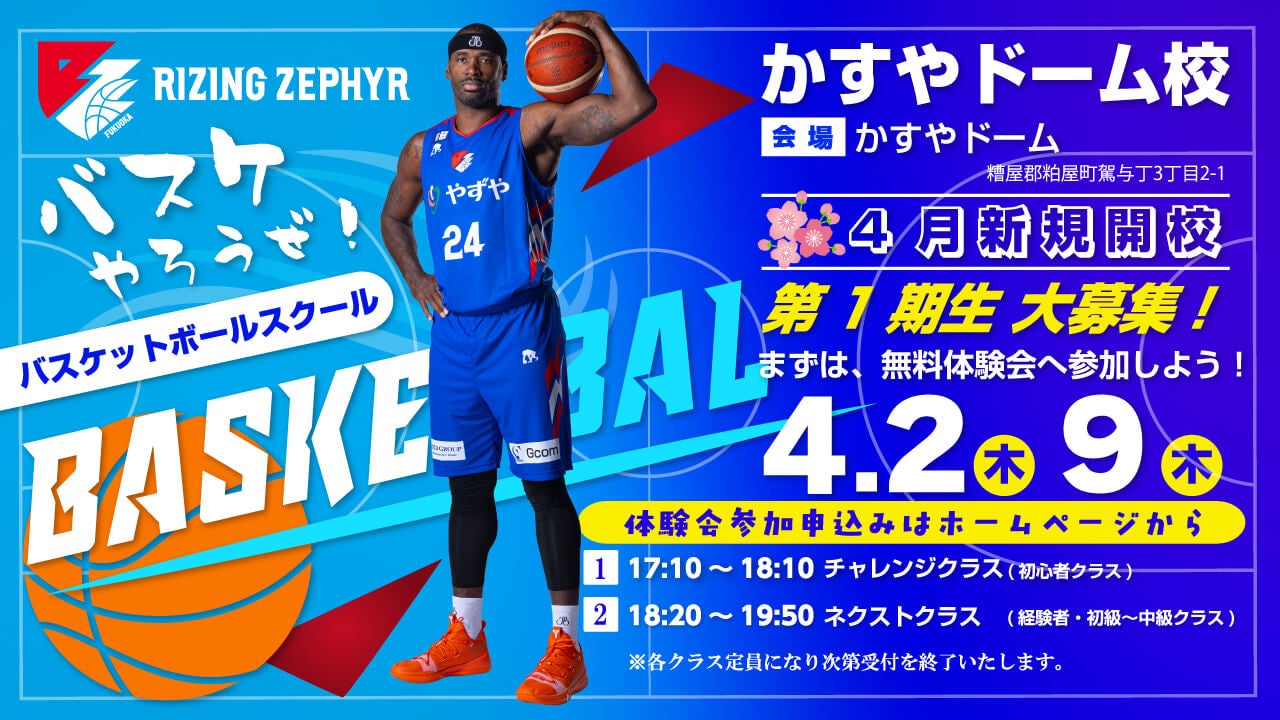 かすやドーム校