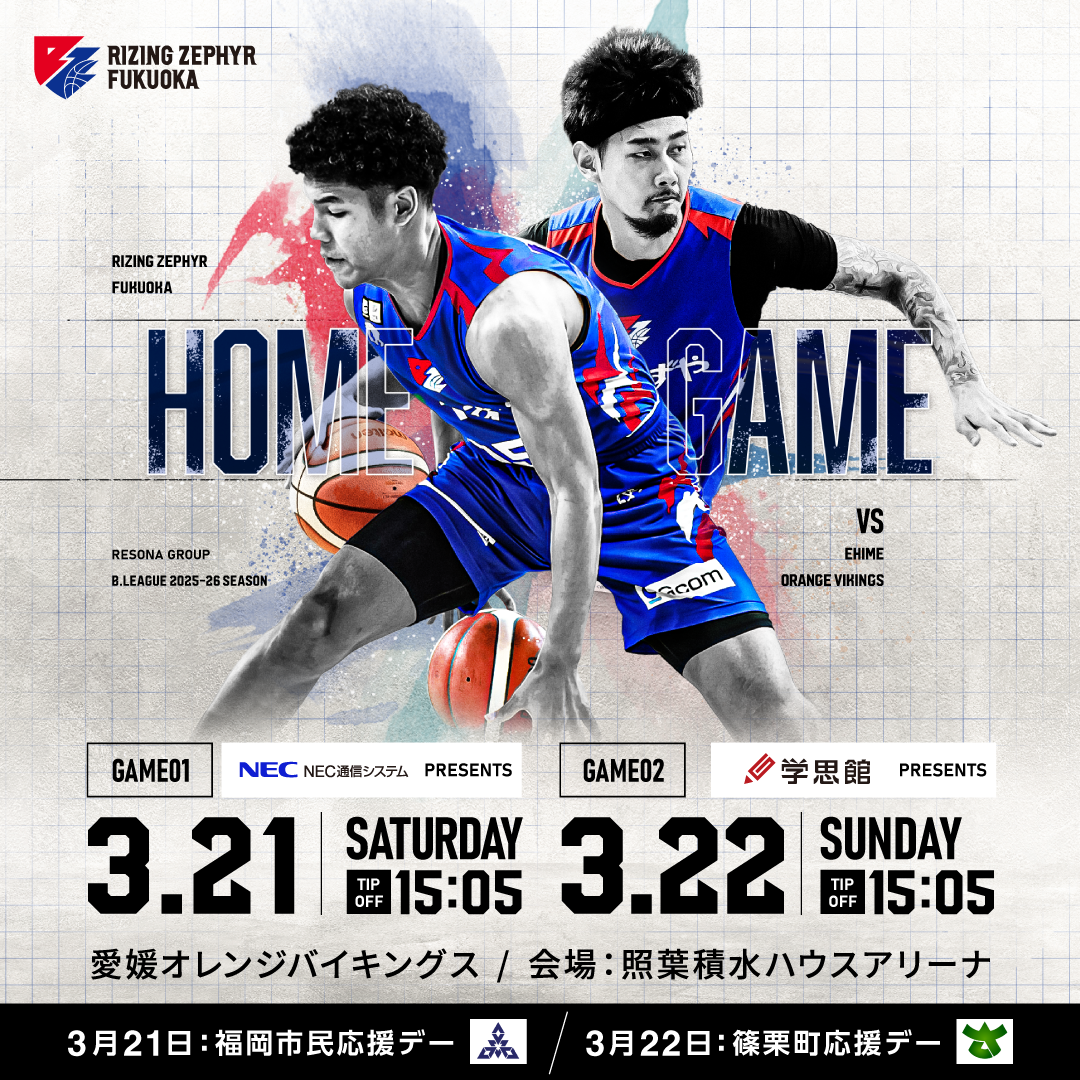 3月21日・3月22日 vs.愛媛オレンジバイキングス