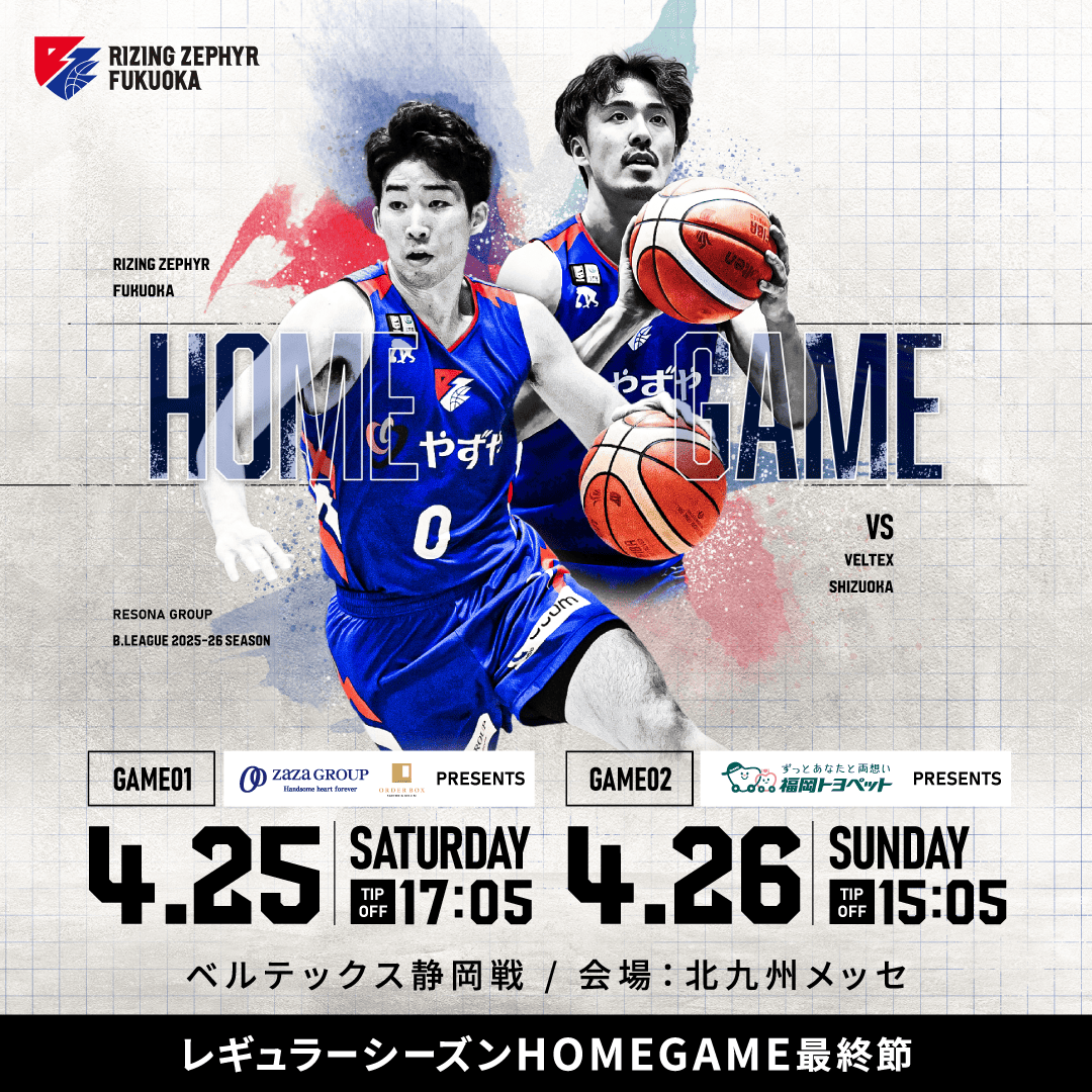 4月25日・4月26日 vs.ベルテックス静岡