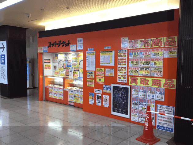 スーパーチケット
