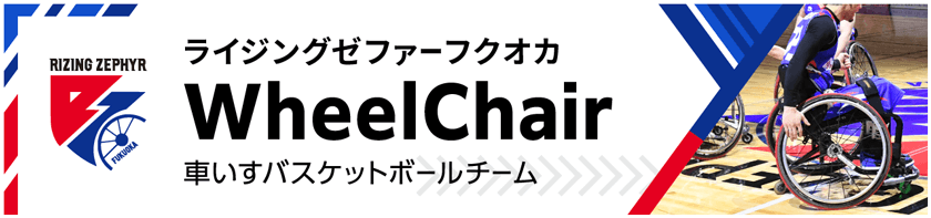 Wheelchair_サイドバナー