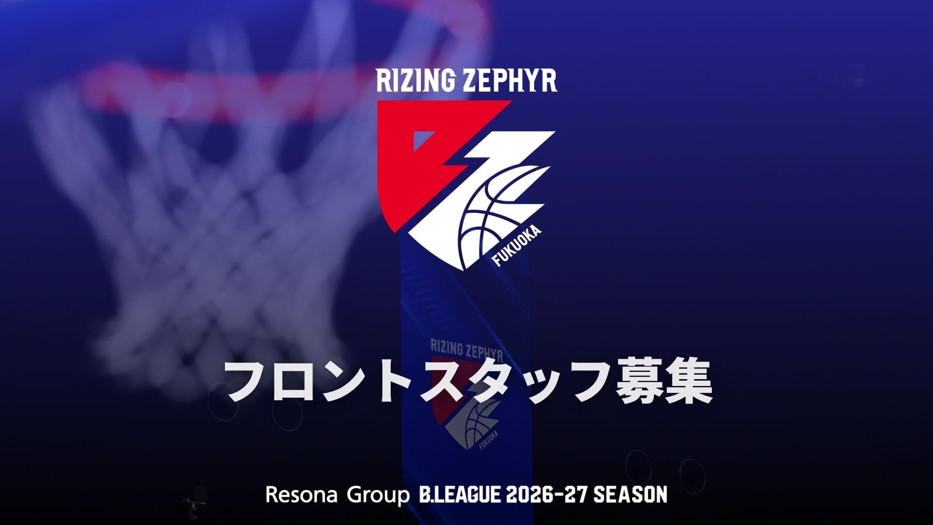 フロントスタッフ募集