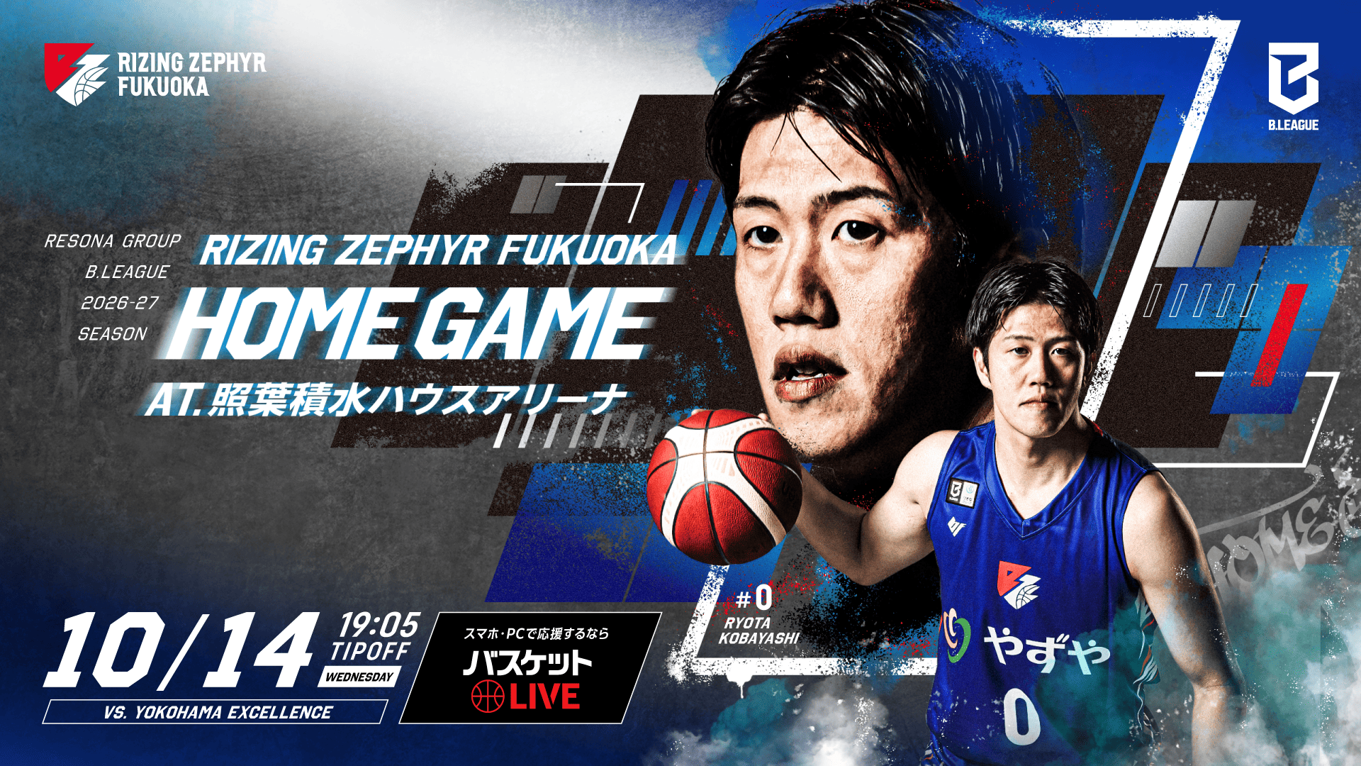 10月14日 vs.横浜エクセレンス