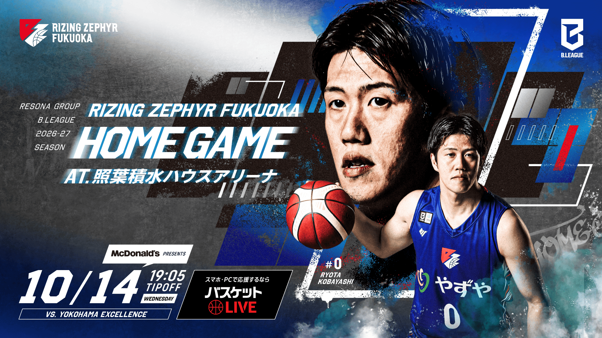 10月14日 vs.横浜エクセレンス