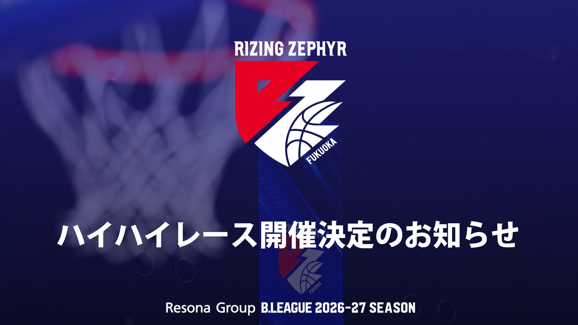 ハイハイレース開催決定のお知らせ