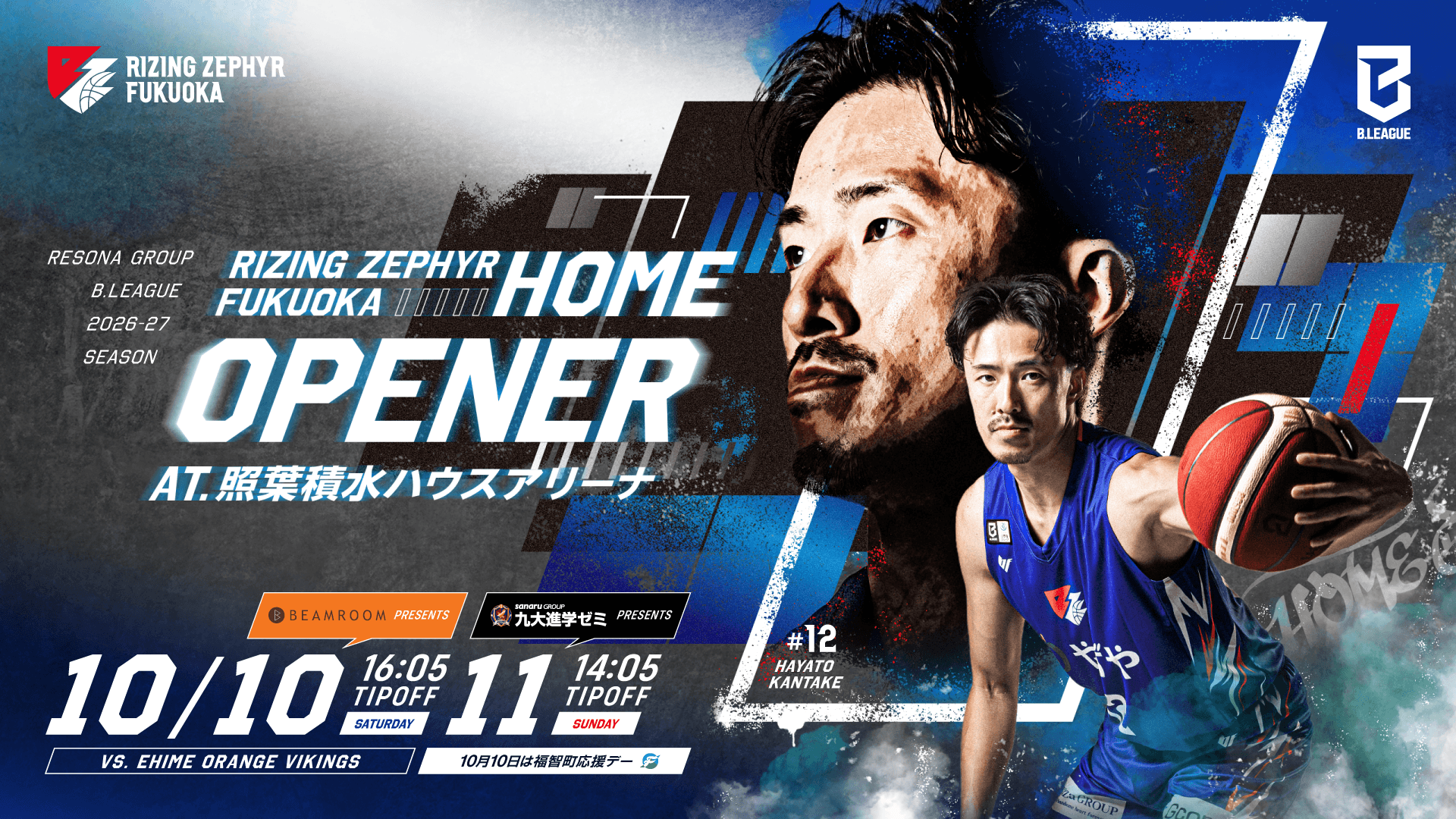 10月10日・11日 vs.愛媛オレンジバイキングス