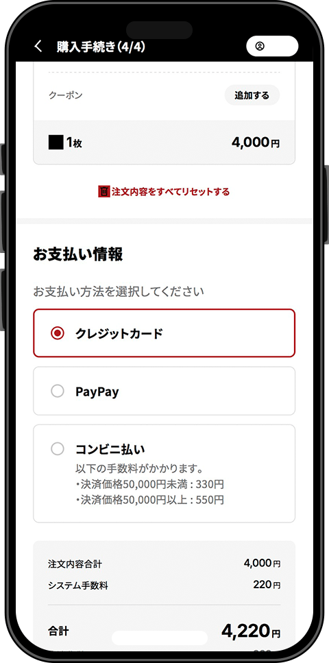 STEP8 注文内容と支払い方法を確認する画面