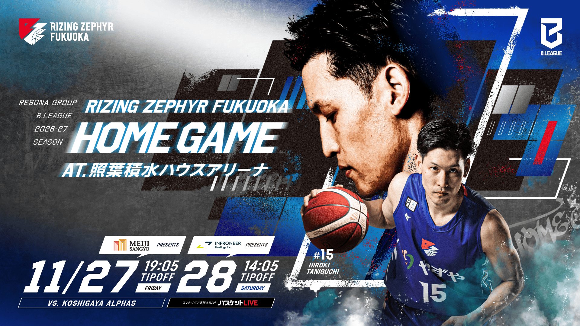 11月27日・28日 vs.越谷アルファーズ