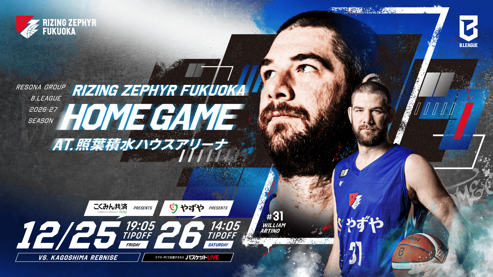 12月25日・26日 vs.鹿児島レブナイズ