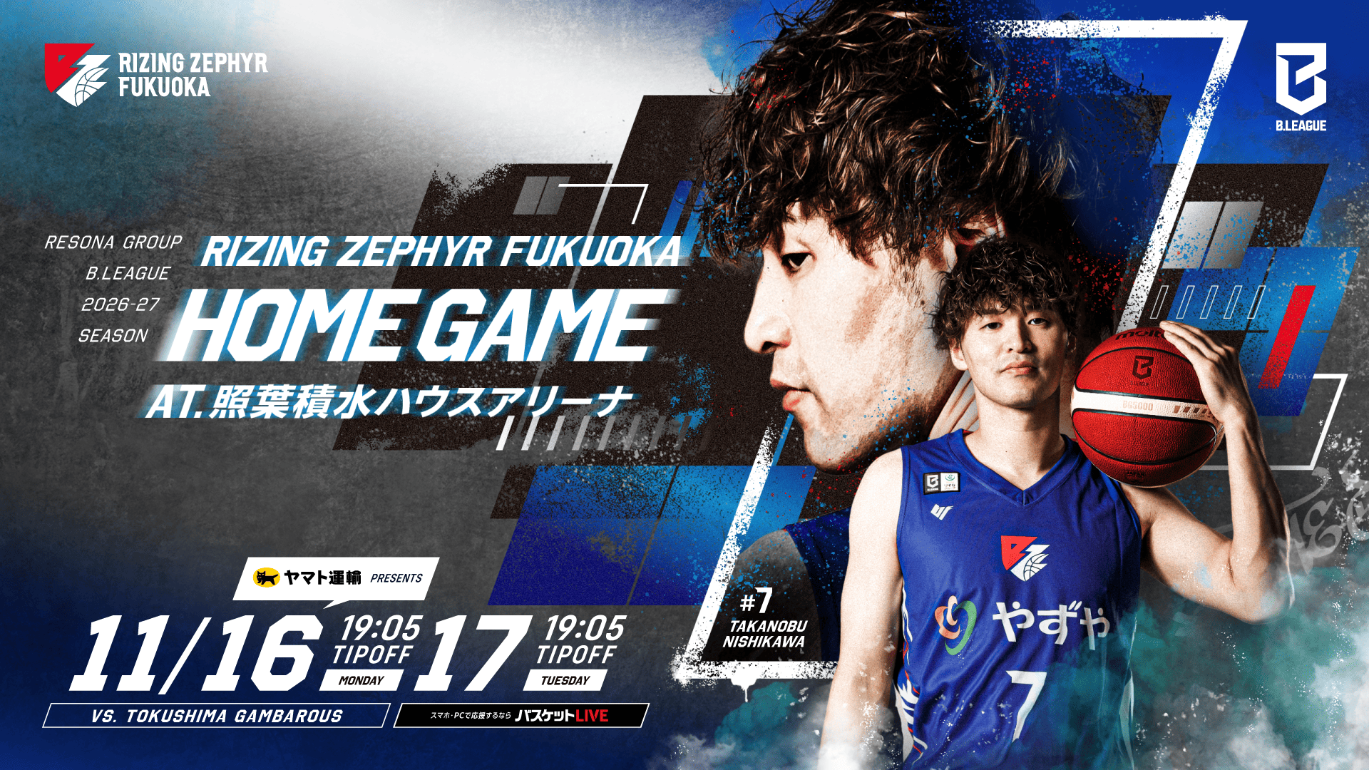 11月16日・17日 vs.徳島ガンバロウズ