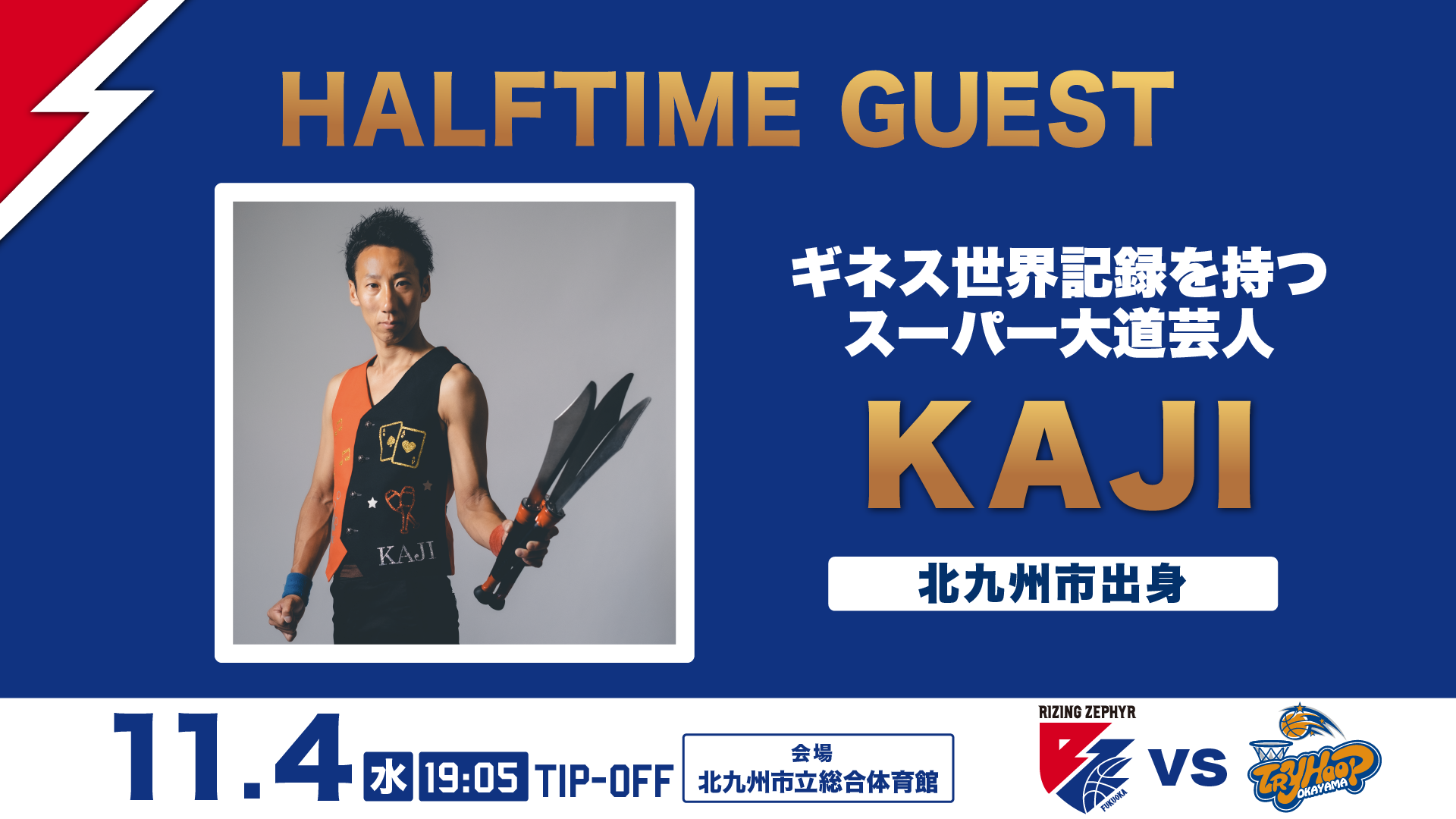 ハーフタイムパフォーマンス｜KAJI