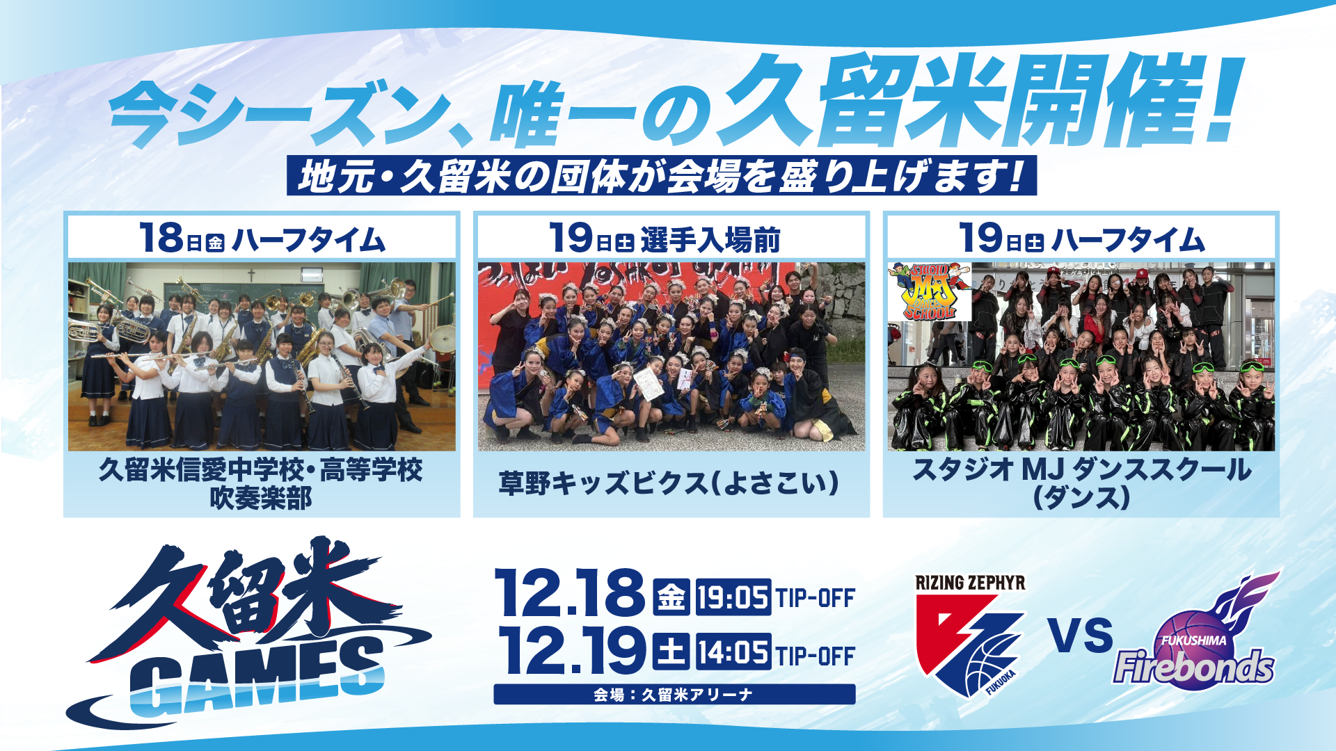 久留米 GAMES