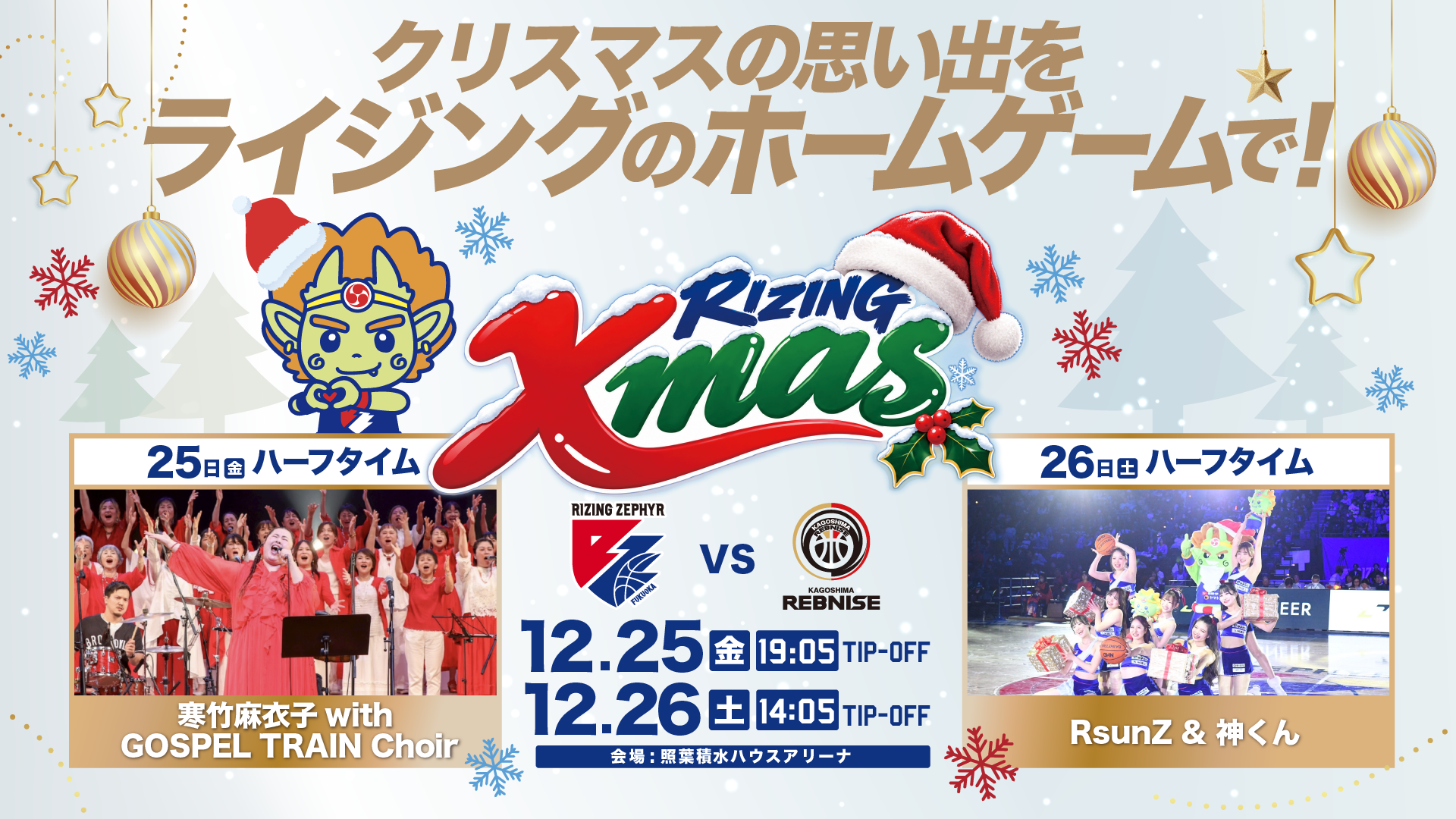 RIZING Xmas GAMES