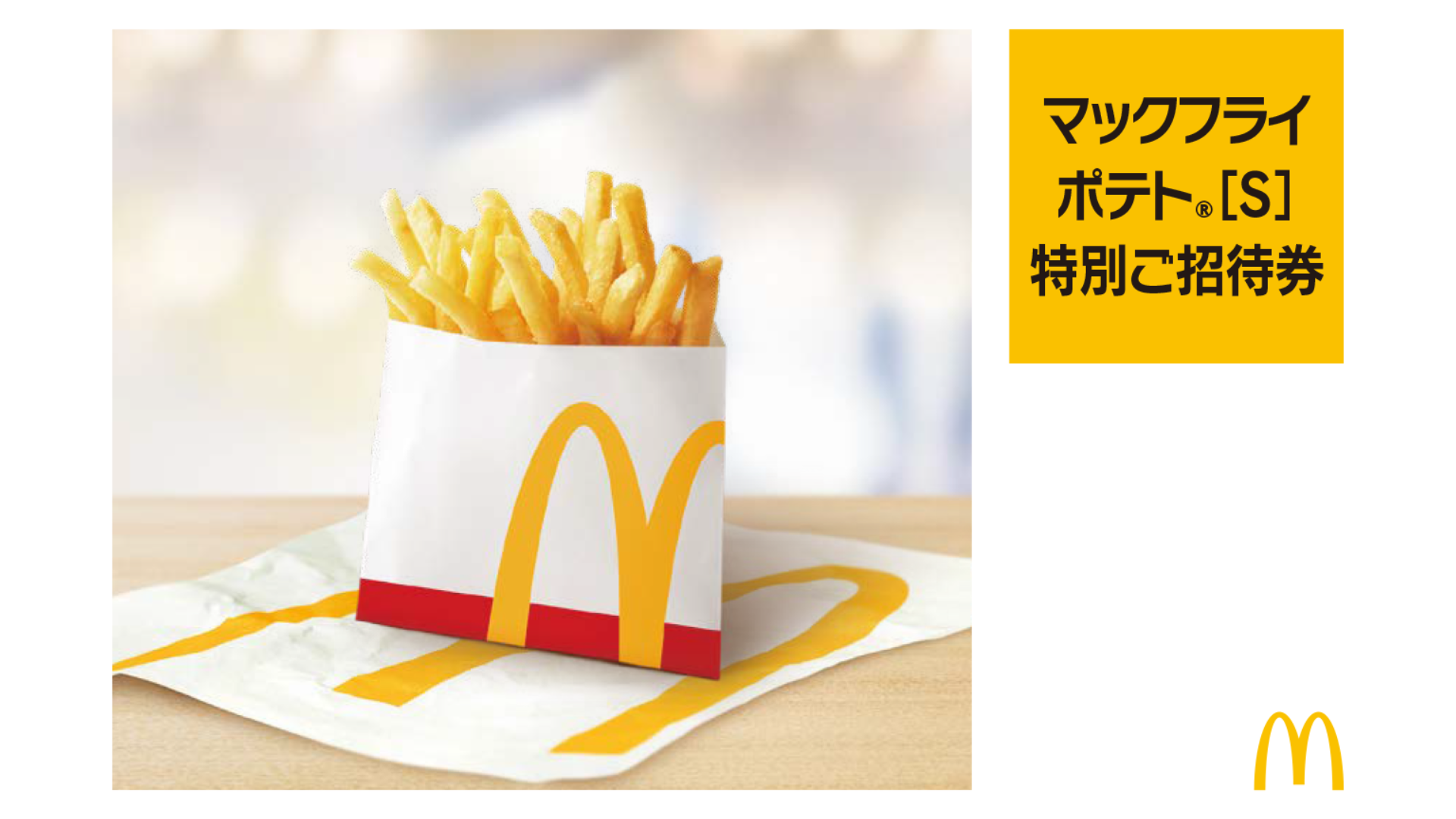 福岡マクドナルド presents
