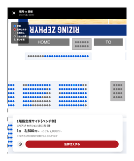会場マップから座席を選択