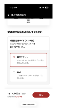 受取方法を選択