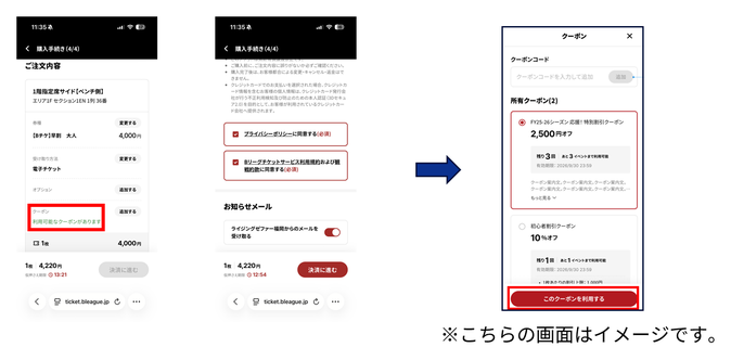 チケット受け取り方法を選択後、クーポンを追加する