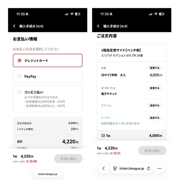 クーポンを使用しない決済方法