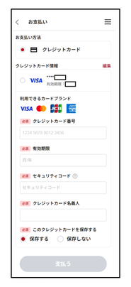 クレジットカードで決済する