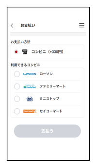 コンビニで決済する