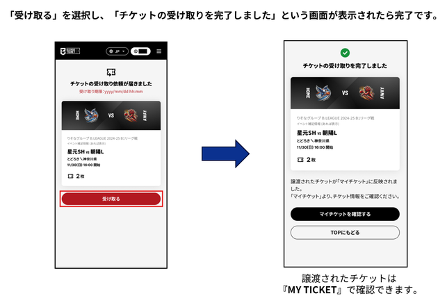 「受け取る」を選択して受け取りを完了する